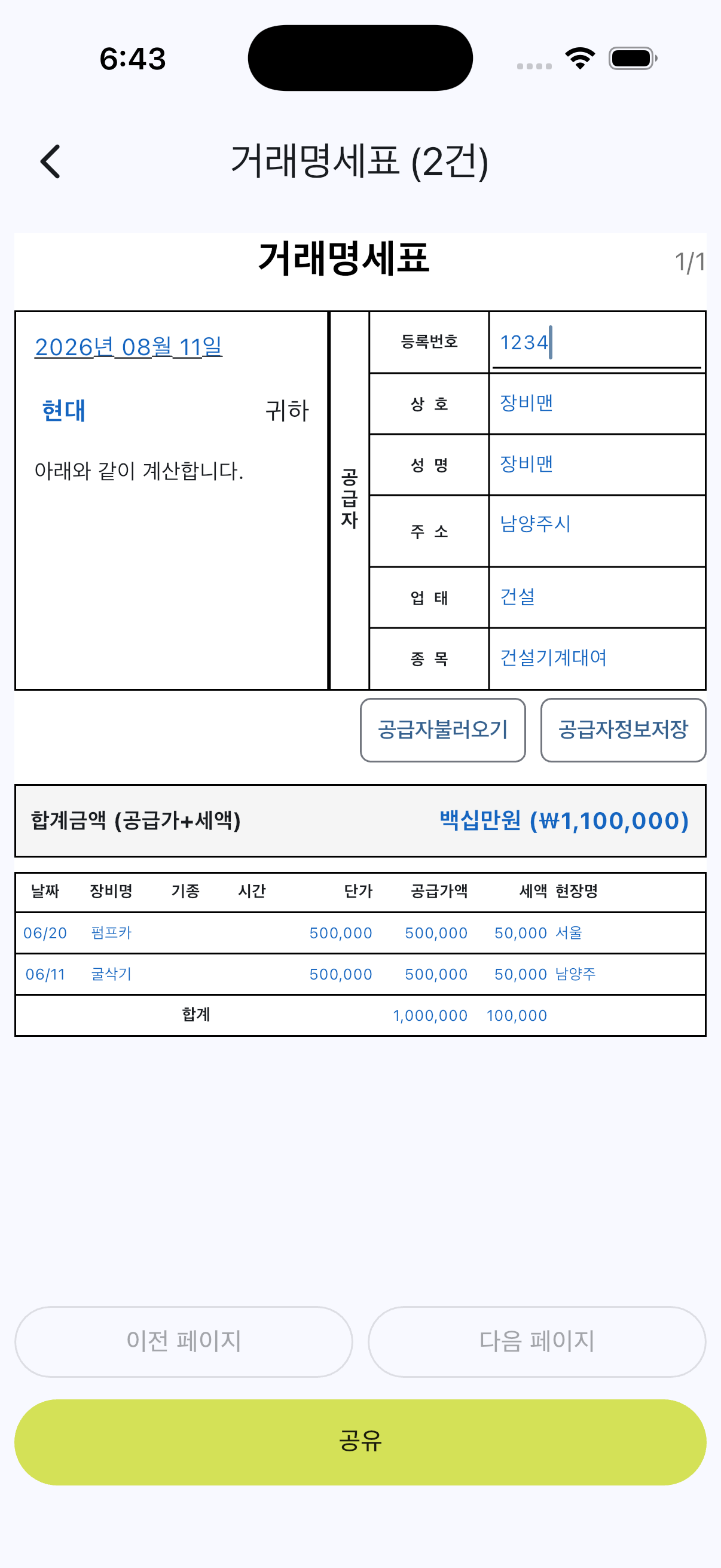 업무일지 거래명세서 화면